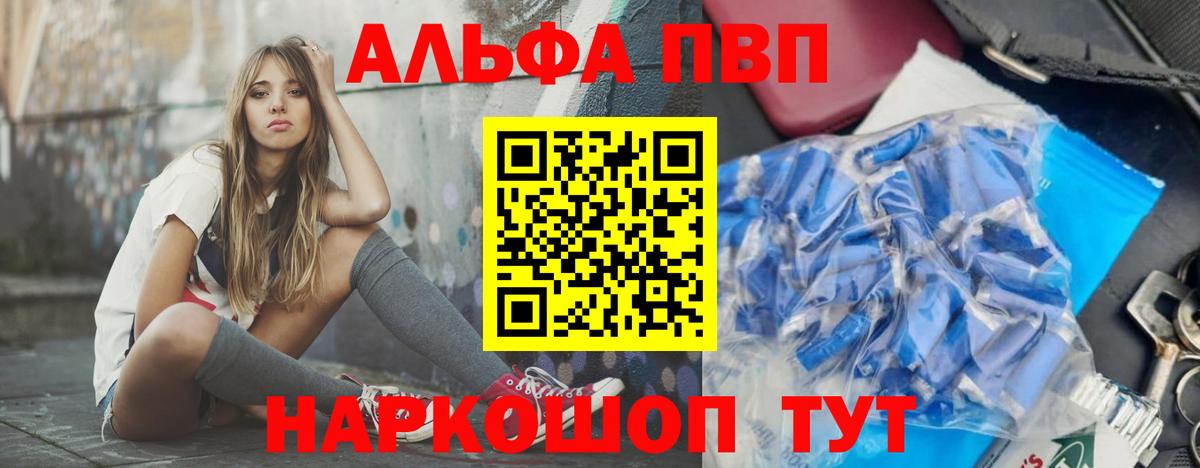A-PVP Соль  Вход с VPN  Кореновск  Alfa_PVP Соль 