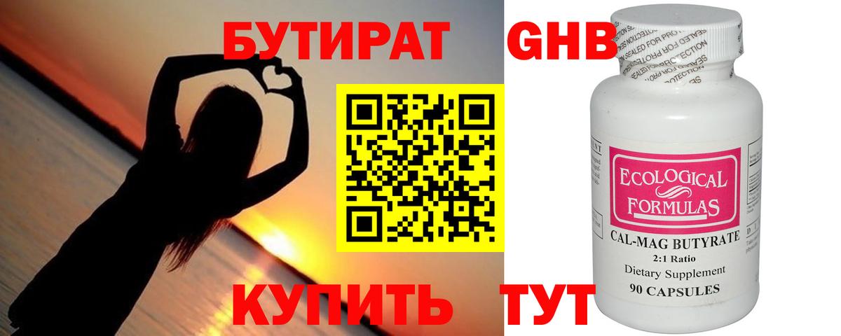 БУТИРАТ жидкий экстази Кореновск