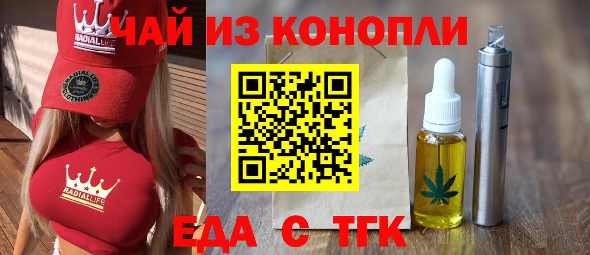 Кореновск  Еда ТГК марихуана  Вход с VPN 