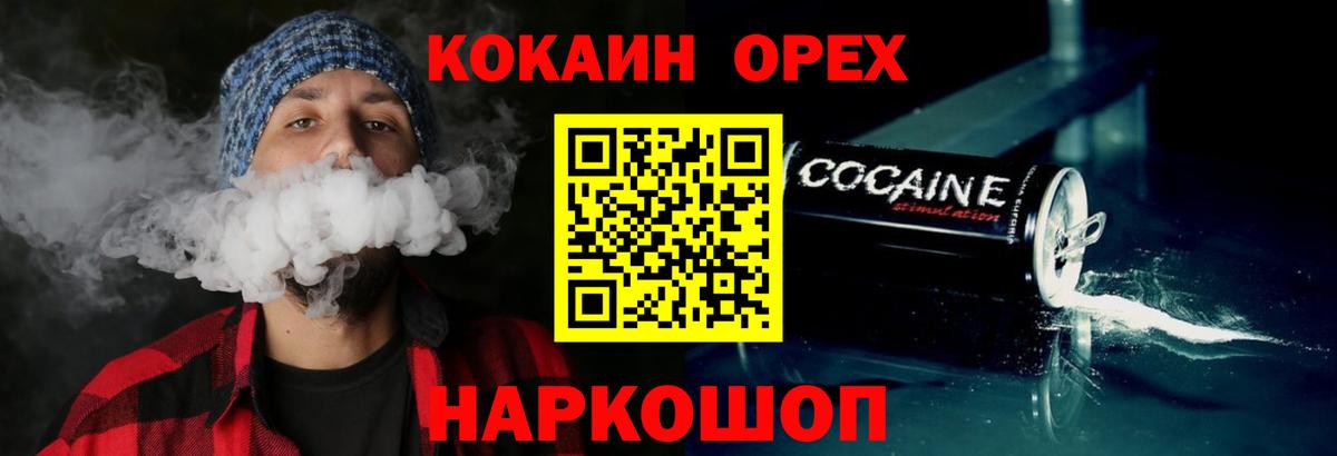Кокаин 98% Кореновск