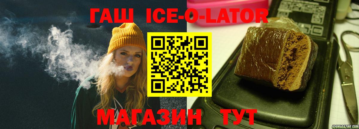 Гашиш Ice-O-Lator Кореновск