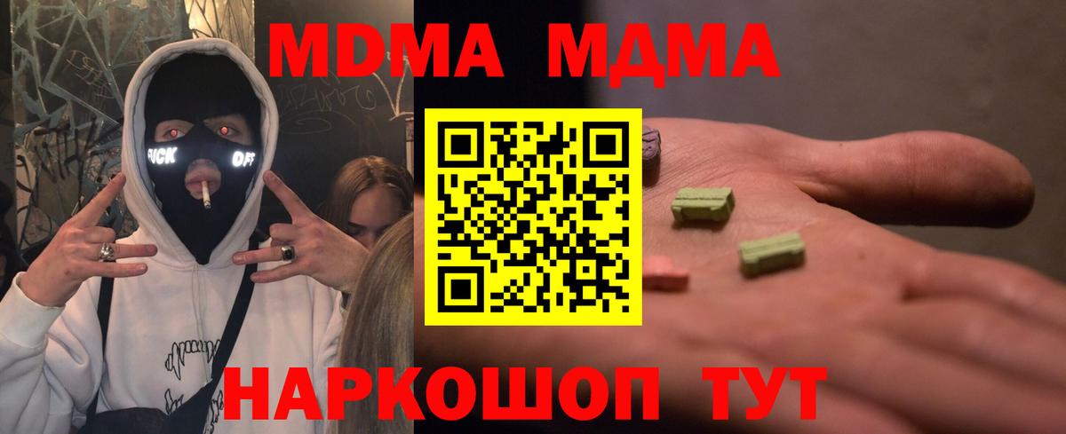 Кореновск  MDMA VHQ  MDMA  Вход с VPN 
