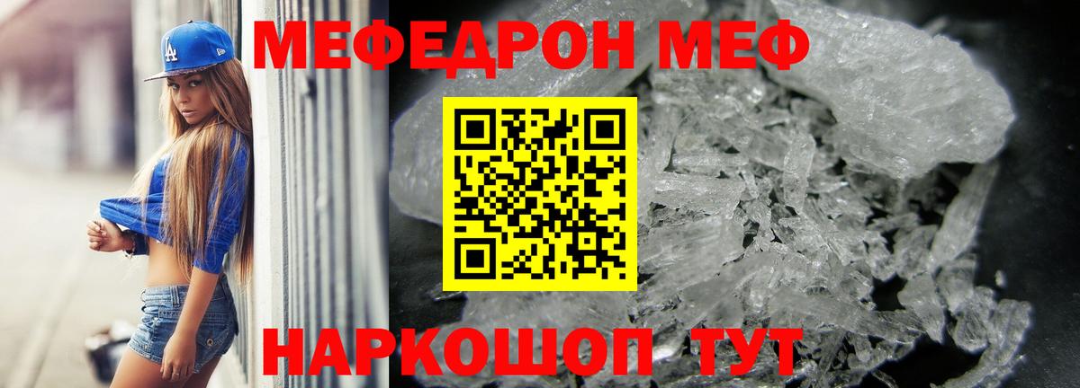 Мефедрон  МЕФ mephedrone  Кореновск  Вход с VPN  МЯУ-МЯУ VHQ 