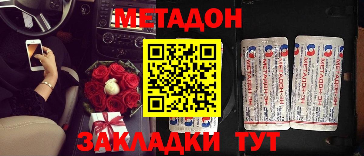 Метадон VHQ  Вход с VPN  МЕТАДОН methadone  Кореновск 